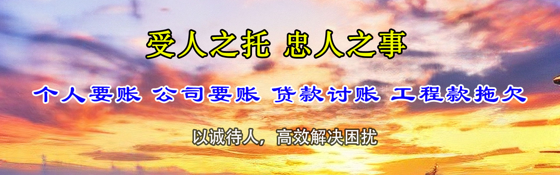 天长讨债公司